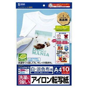 【最大2000円OFFクーポン配布中】100回洗濯OKのキレイが長持ちする洗濯に強い、インクジェット洗濯に強いアイロンプリント紙 白布用 10枚 JP-TPRTYN-10 サンワサプライ【ネコポス対応】