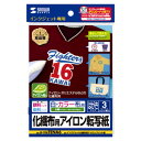 【5/1限定ポイント7倍（要エントリ)＋最大1000円オフクーポン】【訳あり 新品】ナイロンやポリエステルなどの化繊布にも転写できる インクジェット用化繊布用アイロンプリント紙 はがきサイズ JP-TPRTENA6 サンワサプライ ※箱にキズ 汚れあり【ネコポス対応】