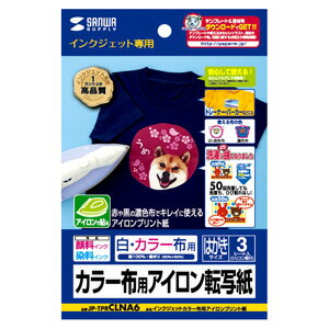 【最大3500円OFFクーポン 5/20まで】【訳あり 新品】赤や黒などの濃色カラー布に使えるインクジェットカラー布用アイロンプリント紙 A6 3枚 JP-TPRCLNA6 サンワサプライ ※箱にキズ、汚れあり【ネコポス対応】