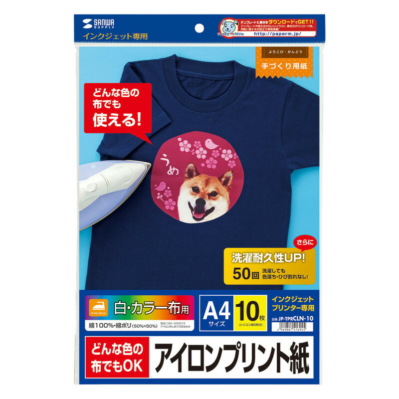 【ランク別最大P10倍＆最大3000円OFFクーポン】【訳あり 新品】赤や黒などの濃色カラー布に使えるインクジェットカラー布用アイロンプリント紙 A4 10枚 JP-TPRCLN-10 サンワサプライ 箱にキズ …