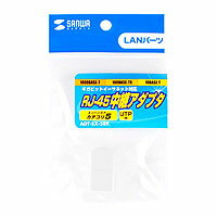 ギガビットイーサネット対応RJ-45中継アダプタ(エンハンスドカテゴリ5） ADT-EX-5EK サンワサプライ【ネコポス対応】