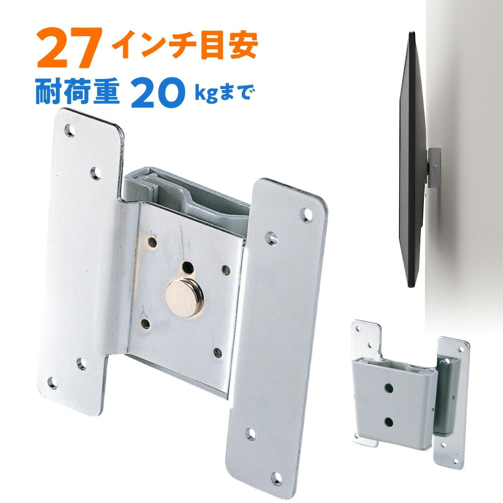 【最大3500円OFFクーポン 5/20まで】【訳あり 新品】壁掛け金具 1画面 壁 回転 軽量 薄型 小型 VESA 耐荷重20kg 27インチまで対応 CR-LA301 サンワサプライ ※箱にキズ、汚れあり