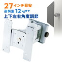 【訳あり 新品】壁掛け金具 1画面 壁 チルト 縦画面 左右 回転 軽量 小型 VESA 耐荷重12kg 27インチまで対応 CR-LA303 サンワサプライ ※箱にキズ、汚れあり