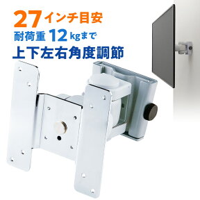 壁掛け金具 1画面 壁 チルト 縦画面 左右 回転 軽量 小型 VESA 耐荷重12kg 27インチまで対応 CR-LA303 サンワサプライ