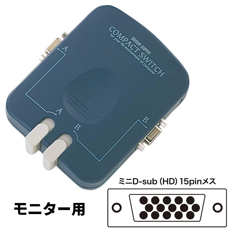 面ファスナーでデスク側面などに固定が可能な電源不要のコンパクト切替器（モニタ用） SW-CP21V サンワサプライ