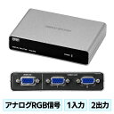 【訳あり 新品】モニター分配器（VGA・2分配） VGA-SP2 サンワサプライ