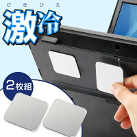 ノートパソコン冷却パッド 激冷 (43mm・角型・2枚入り・iPad&タブレットPC対応・シルバー)【ネコポス対応】