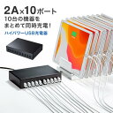 【最大2000円OFFクーポン配布中】USB充電器 10ポート 合計20A 高耐久タイプ ブラック ACA-IP68 サンワサプライ