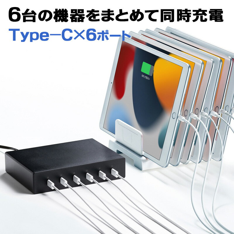 【訳あり 新品】USB Type-C充電器 6ポート 合計18A 高耐久タイプ ACA-IP81 サンワサプライ ※箱にキズ、汚れあり