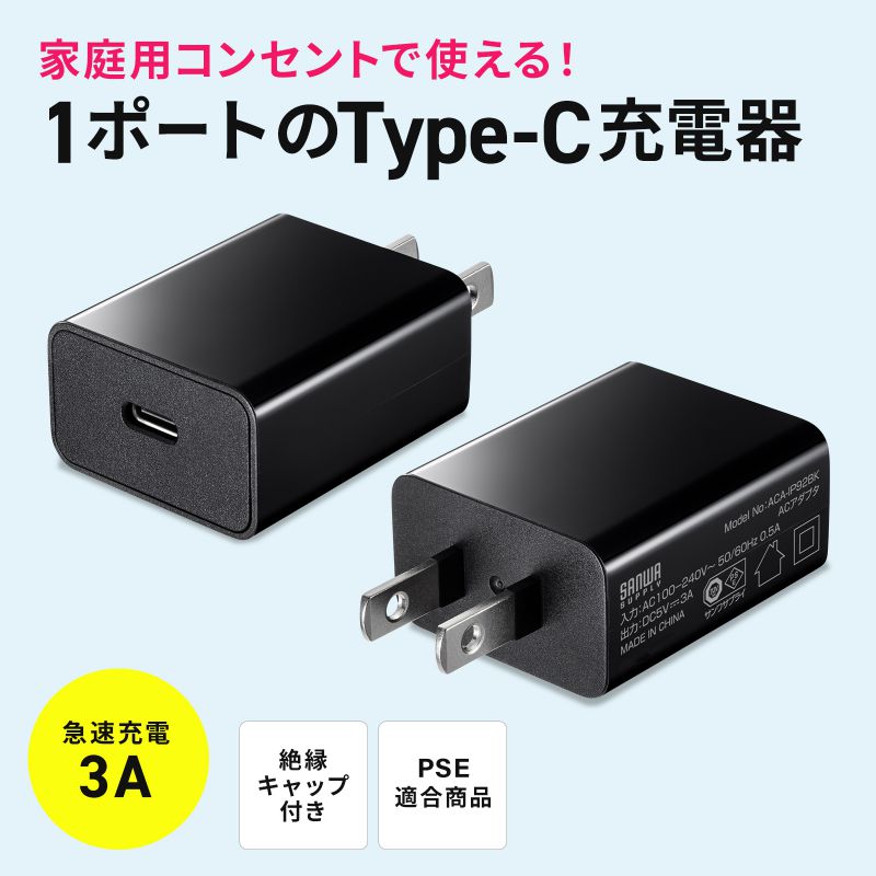 【最大1000円OFFクーポン配布中】USB TypeC充電器 1ポート 3A AC充電器 スマホ タ...