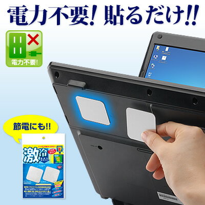 ノートパソコン冷却パッド 激冷 43mm 角型 2枚入り iPad&タブレットPC対応 シルバー 【ネコポス対応】 2