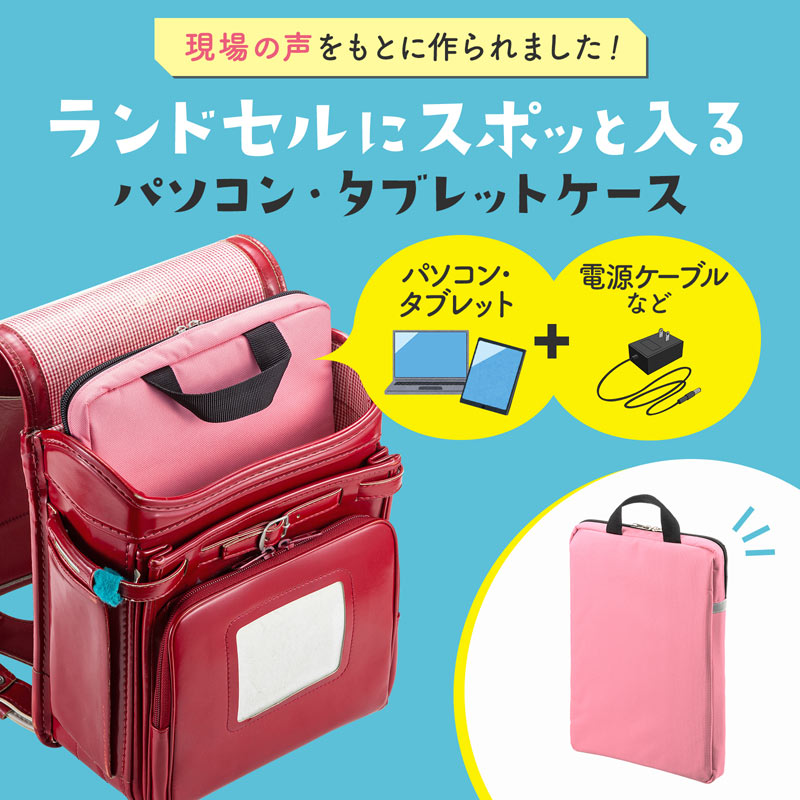 多機能インナーケース ピンク ランドセル収納 ネームタグ 反射材 BAG-SCL4WAYP サンワサプライ