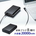 【4/20限定！抽選で100 P還元 全品P5倍】モバイルバッテリー 20，000mAh ノートパソコン用 72.6Wh ブラック PSE適合品 BTL-RDC19 サンワサプライ