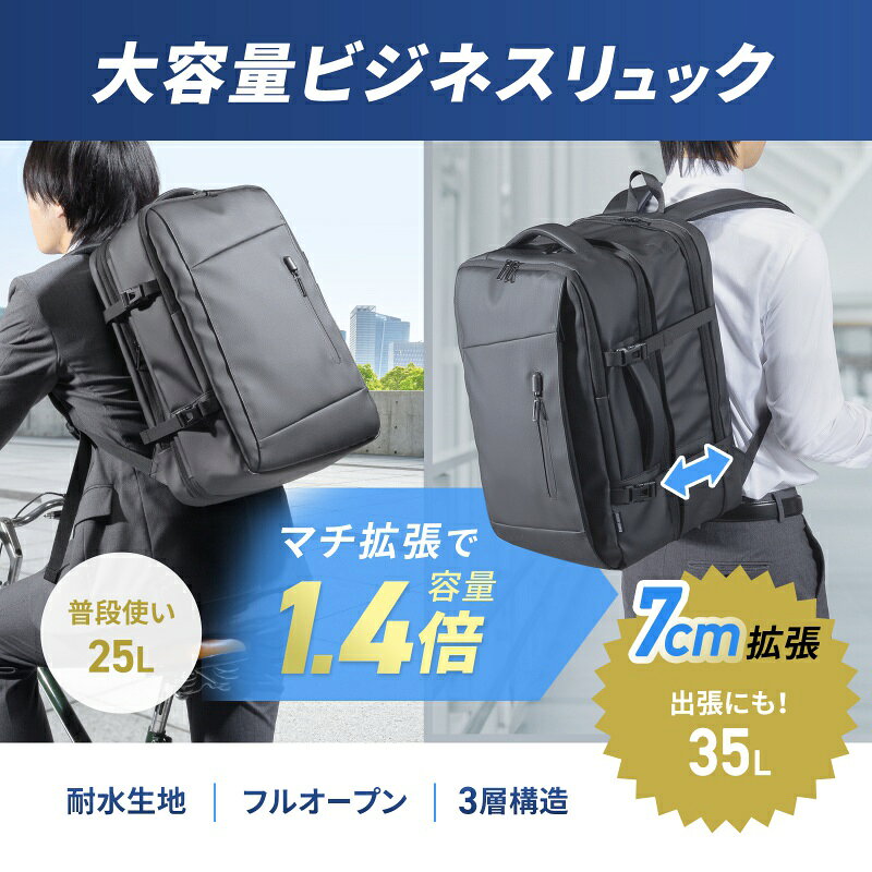 楽天市場】リュック マチ拡張 ビジネス 大容量 25L〜35L PCリュック