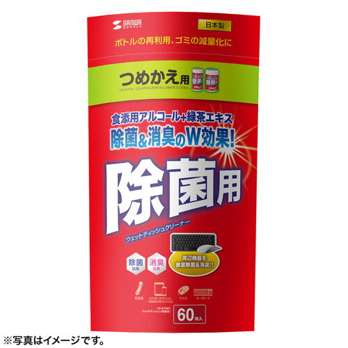 【訳あり 新品】除菌用ウェットティッシュ 詰め替えタイプ 50枚入り OA用品 掃除 クリーナー CD-WT9KP サンワサプライ ※箱にキズ、汚れあり