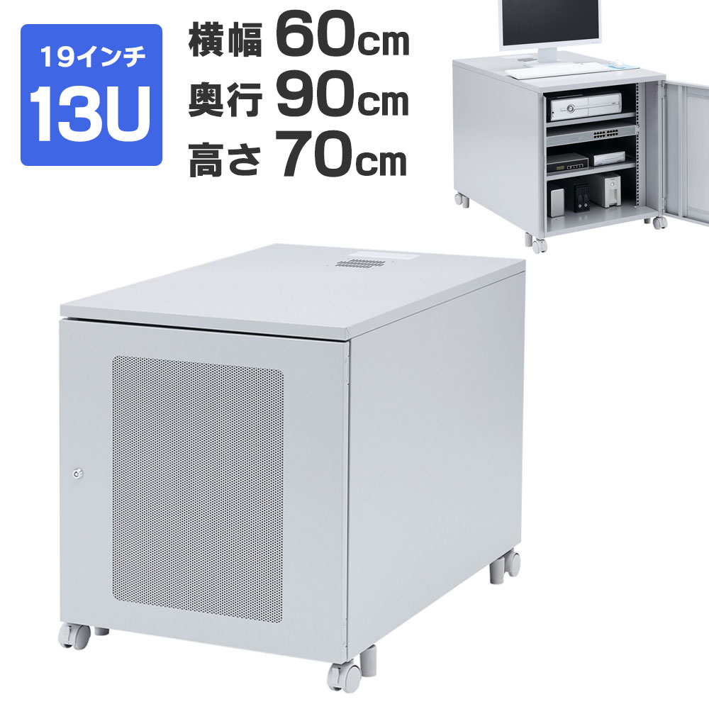 【最大3500円OFFクーポン 5/20まで】機器収納ボックス 19インチマウントボックス 13U 高さ70cm ハブ ルーター 周辺機器 サーバー 収納 ラック CP-202 サンワサプライ 【代引き 後払い決済不可商品】