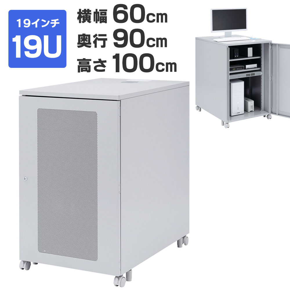 機器収納ボックス 19インチマウントボックス 19U 高さ100cm ハブ ルーター 周辺機器　サーバー 収納ラック CP-203 サンワサプライ 【代引き 後払い決済不可商品】