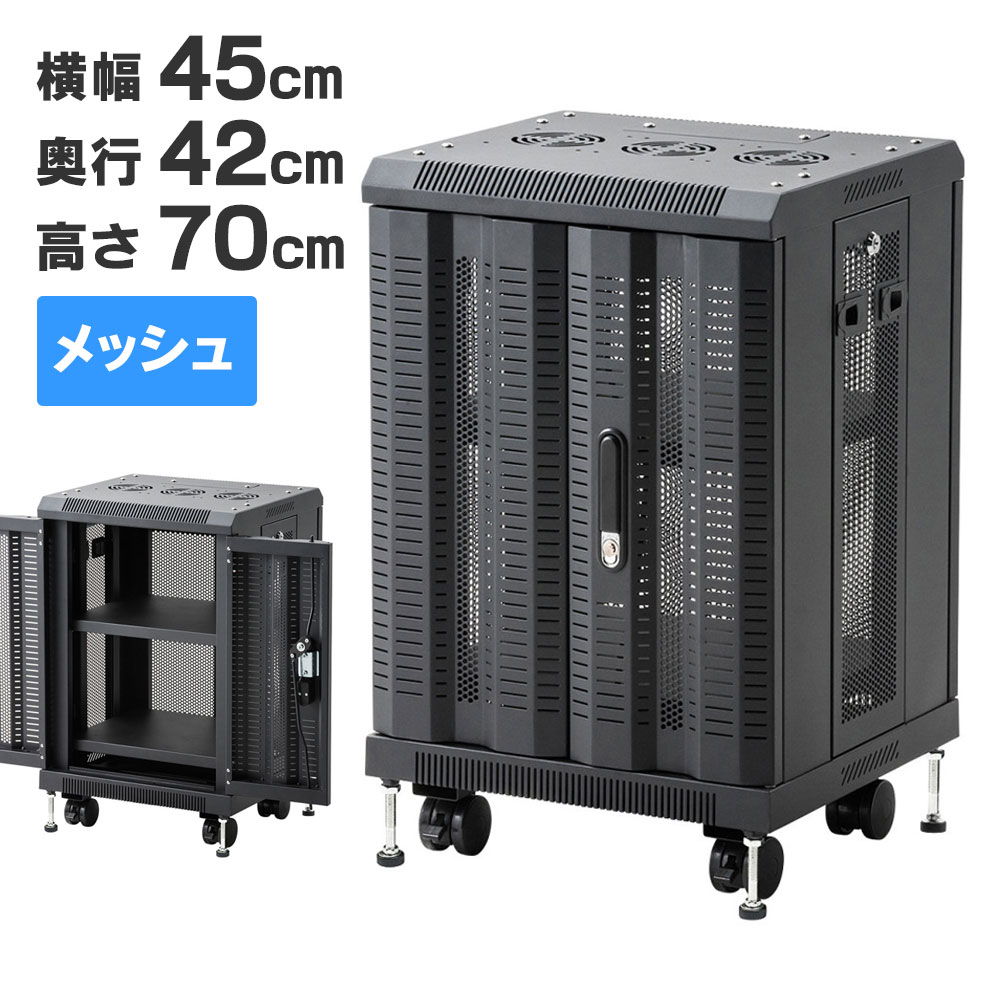 【5/25限定！抽選で100％P還元+10％OFFクーポン】【訳あり 新品】機器収納ボックス 幅45cm 奥行42cm 高さ70cm メッシュパネル 鍵付き NAS ルーター ハブ マルチ収納ラック 機器収納ラック　ネットワーク機器収納 ブラック CP-SVCMULT5 サンワサプライ ※箱にキズ、汚れあり