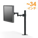 【最大777円OFFクーポン配布中】【訳あり 新品】モニターアーム 1画面 クランプ 高耐荷重 ポール チルト 左右 回転 前後 高さ調節 VESA 高さ70c...