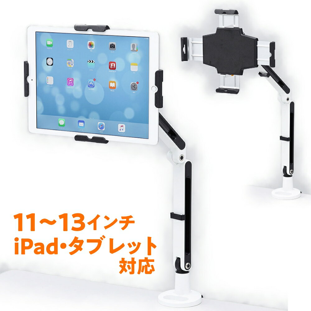 【訳あり 新品】iPad タブレット用アーム 11～13イン