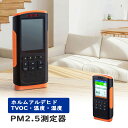 PM2.5測定器 PM1.0 PM10 ホルムアルデヒド TVOC バッテリー内蔵 CHE-PM25 サンワサプライ