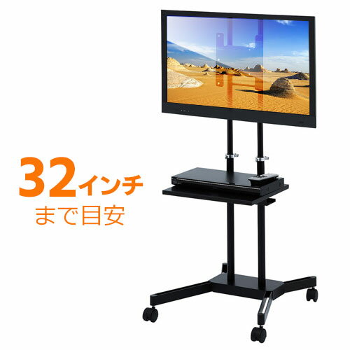 【訳あり 新品】テレビスタンド 20型～32型まで対応 液晶 ディスプレイ モニター 大型 移動式 CR-LAST18 サンワサプライ 箱にキズ 汚れあり