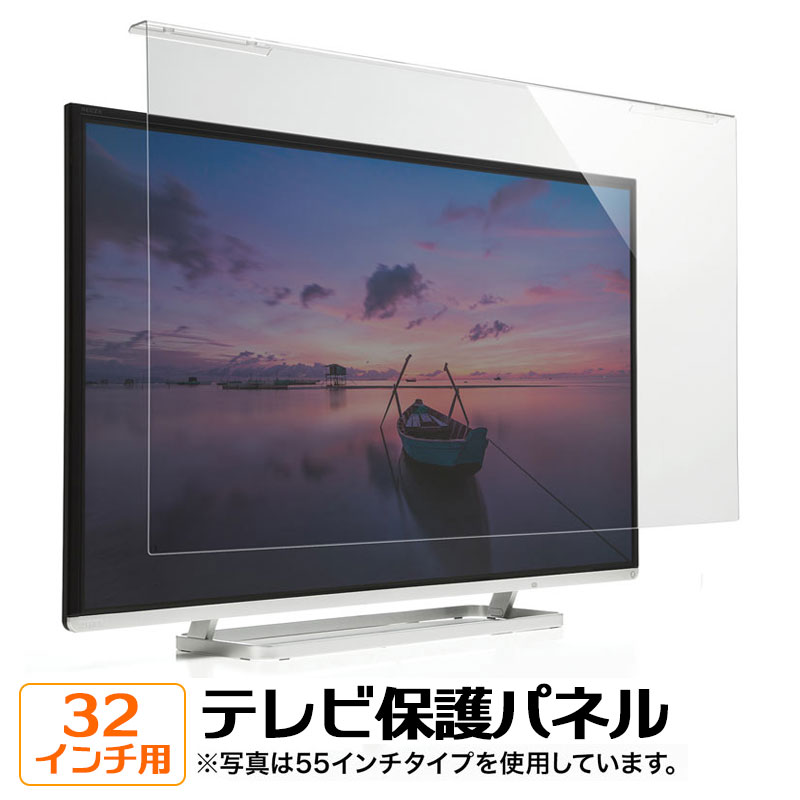 【訳あり 新品】液晶テレビ保護パネル 32インチ テレビフィルター 簡単取り付け CRT-320WHG2 サンワサプライ ※箱にキズ、汚れあり