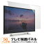 【訳あり 新品】液晶テレビ保護パネル 液晶テレビ保護フィルター 50インチ テレビフィルター 簡単取り付け CRT-500WHG サンワサプライ ※箱にキズ、汚れあり