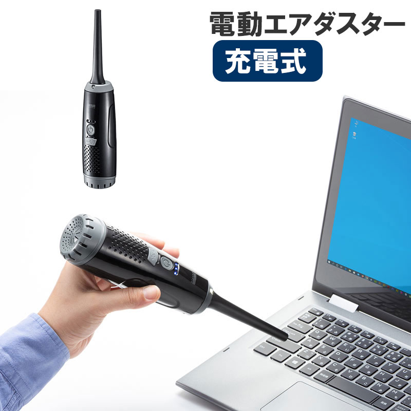 【最大3500円OFFクーポン 5/20まで】【訳あり 在庫処分】エアダスター 電動 充電式 風量 3段階調整 CD-ADE2BK サンワサプライ