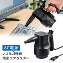 【ランク別最大P10倍+最大2000円オフクーポン】【訳あり 新品】電動エアダスター AC電源 ケーブル長3m ガス不使用 逆さ噴射可能 ノズル3種類付き 伸縮延長ホース付 CD-ADE3B CD-ADE3BK サンワサプライ ※箱にキズ、汚れあり