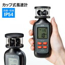 【訳あり 新品】カップ式風速計 風力計 気温測定機能付き デジタル表示 CHE-WD2 サンワサプライ ※箱にキズ、汚れあり その1