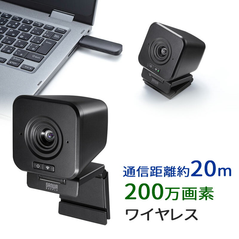 【最大3500円OFFクーポン 5/20まで】ワイヤレスWEBカメラ USB2.0対応 2.4GHzワイヤレス CMS-V65BK サンワサプライ