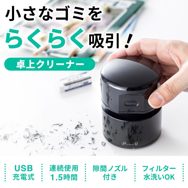 【最大2000円OFFクーポン配布中】【訳あり 新品】卓上バキュームクリーナー コードレス USB充電式 連続使用1.5時間 2段階吸引力 隙間ノズル付き フィルター水洗い可能 CD-85VC サンワサプライ ※箱にキズ、汚れあり