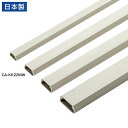ケーブルモール 幅22mm 角型 壁用 床用 フラット 両面テープ付き 釘 ネジ止めが可能 配線 ダクト カバー ケーブル収納 ミルキーホワイト CA-KK22...