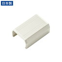 ケーブルモール 連結部品 幅22mm 直線タイプ CA-KK22用 配線 ダクト カバー ケーブル収納 ミルキーホワイト CA-KK22MWJ サンワサプライ【...