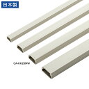ケーブルモール 幅26mm 角型 壁用 床用 フラット 両面テープ付き 釘 ネジ止めが可能 配線 ダクト カバー ケーブル収納 ミルキーホワイト CA-KK26...