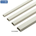 ケーブルモール 幅33mm 角型 壁用 床用 フラット 両面テープ付き 釘 ネジ止めが可能 配線 ダクト カバー ケーブル収納 ミルキーホワイト CA-KK33...