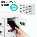 【最大3000円OFFクーポン配布中】【訳あり 新品】スマートフォン保管庫 収納庫 収納ボックス 20台収納 横長 ダイヤル錠 学校やオフィスで一括管理 個別管...