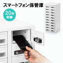 【最大3000円OFFクーポン配布中】【訳あり 新品】スマートフォン保管庫 収納庫 収納ボックス 20台収納 縦長 ダイヤル錠 学校やオフィスで一括管理 個別管...