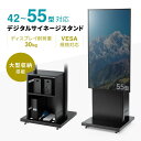 デジタルサイネージスタンド テレビスタンド 42〜55インチ対応 ハイタイプ ディスプレイスタンド 機器収納ボックス付 CR-PL64BOX サンワサプライ 【...