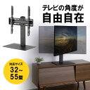 テレビスタンド 卓上 首振り 壁寄せ 高さ調整対応 55インチ 耐荷重40kg CR-PLD001 サンワサプライ
