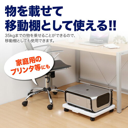 プリンター台 天板サイズ　幅48cm×奥行40cm キャスター付き トロリー レーザープリンタ インクジェット複合機対応 床置き 机 デスク下 収納 ホワイト EZ1-LPS006W esupply-10062692 イーサプライ 楽天市場店 サンプル画像3