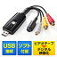 【最大3000円OFFクーポン配布中】USBビデオキャプチャー ビデオテープダビング アナログ EZ4-MEDI008
