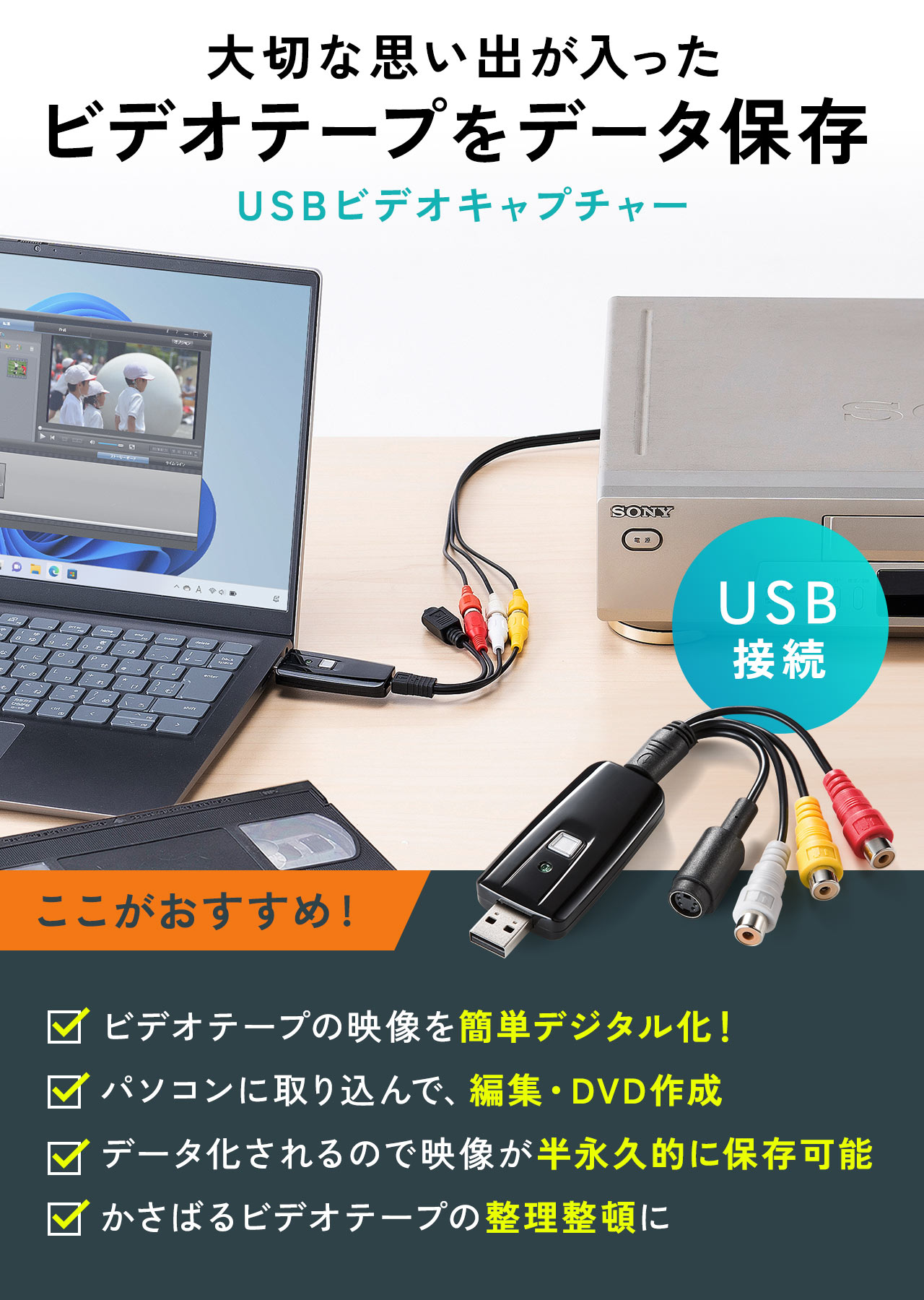 USBビデオキャプチャー（ビデオテープダビング・アナログ） 400-MEDI008