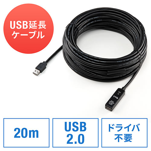 楽天イーサプライ　楽天市場店【最大3500円OFFクーポン 5/20まで】USB延長ケーブル 20m EZ5-USB007