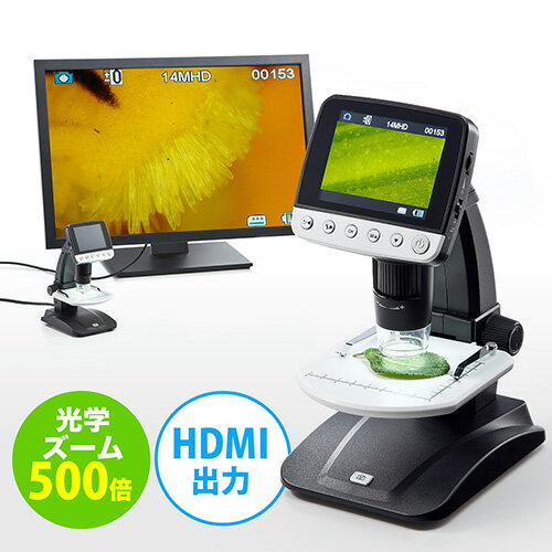 デジタル顕微鏡 350万画素 光学ズーム 最大500倍 3.5インチモニタ搭載 HDMI出力対応 EZ4-CAM052