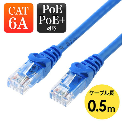 ツメ折れ防止LANケーブル カテゴリ6a 50cm PoE対応 爪折れ防止カバー ブルー EZ5-LAN6A-005BL【ネコポス対応】