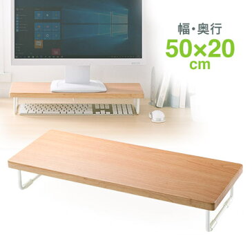 モニター台 木製 机上 卓上 ラック 収納 PC 幅 50cm 奥行 20cm 肩こり軽減　EEX-DES03