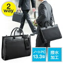 【10％OFFクーポン配布中】ビジネスバッグ メンズ レディース 就活バッグ 肩掛け ショルダー2WAY仕様 A4 パソコン 13.3型 収納対応 表面撥水加工 EZ2-BAG110BK