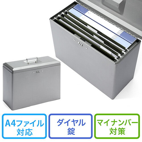 【最大3500円OFFクーポン 5/20まで】鍵付きファイルボックス 重要書類 マイナンバー セキュリティ対策 取手付き A4ファイル収納可能 ダイヤル錠内蔵 EZ2-SL035GY